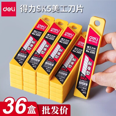 得力刀片美工刀壁纸刀黑刃大号快递刀18mm快递刀工业用小刀替换刻刀专用刀小号手工刀片割纸刀加厚工业用批发