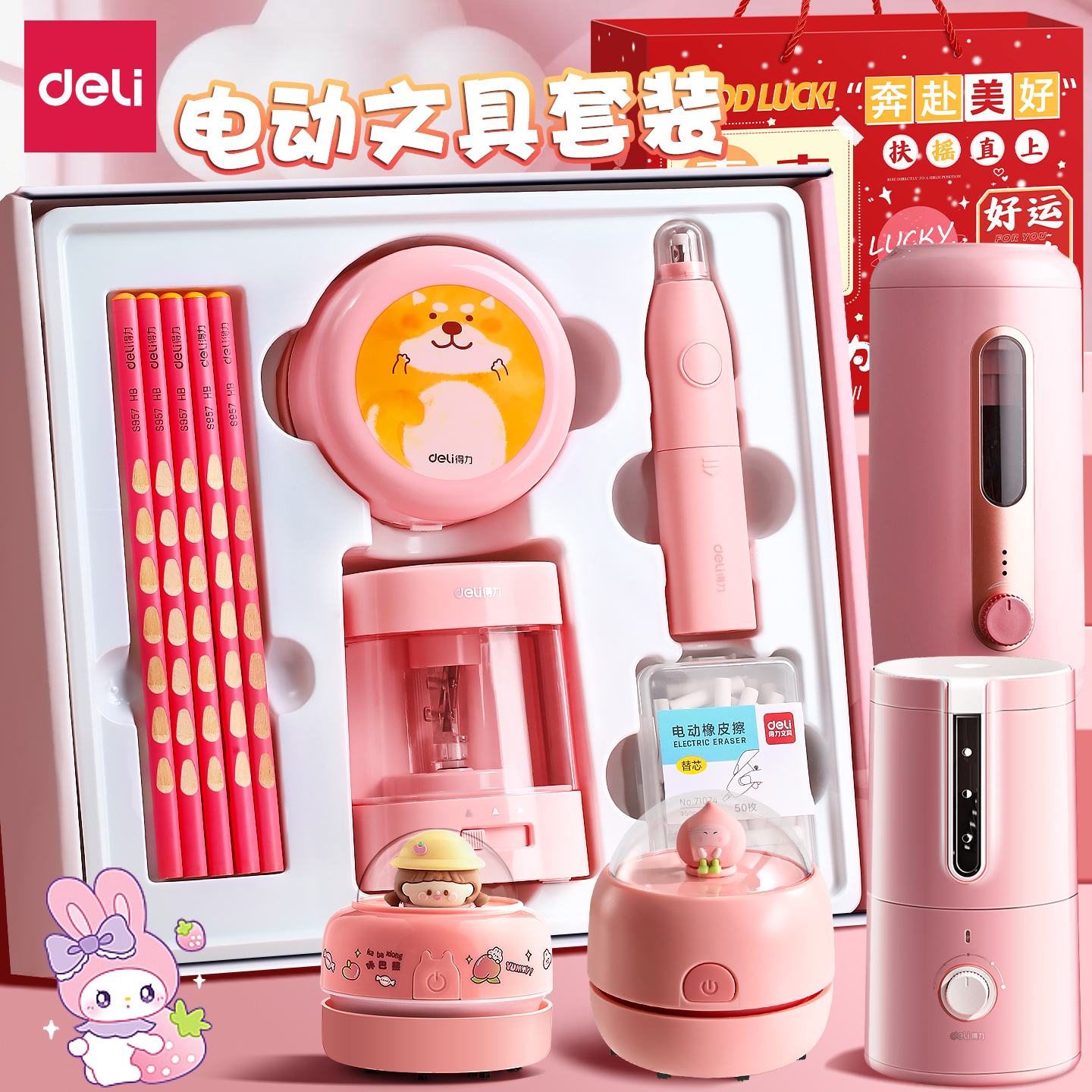 得力新年电动文具套装礼盒小学生学习用品文具大礼包圣诞节礼物女孩全自动削笔机一年级幼儿园儿童生日伴手礼