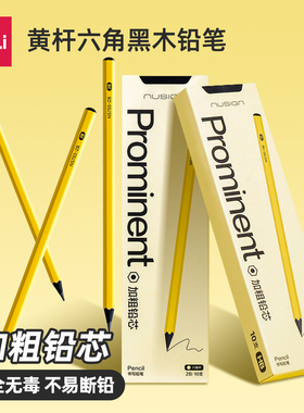 得力纽赛黑木铅笔小黄杆一二年级小学生专用初学者高端hb幼儿园2B铅笔儿童练字不易断绘图考试素描