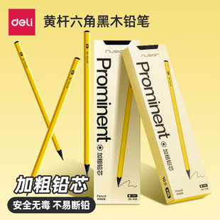 得力纽赛黑木铅笔小黄杆一二年级小学生专用初学者高端hb幼儿园2B铅笔儿童练字无铅毒不易断绘图考试素描