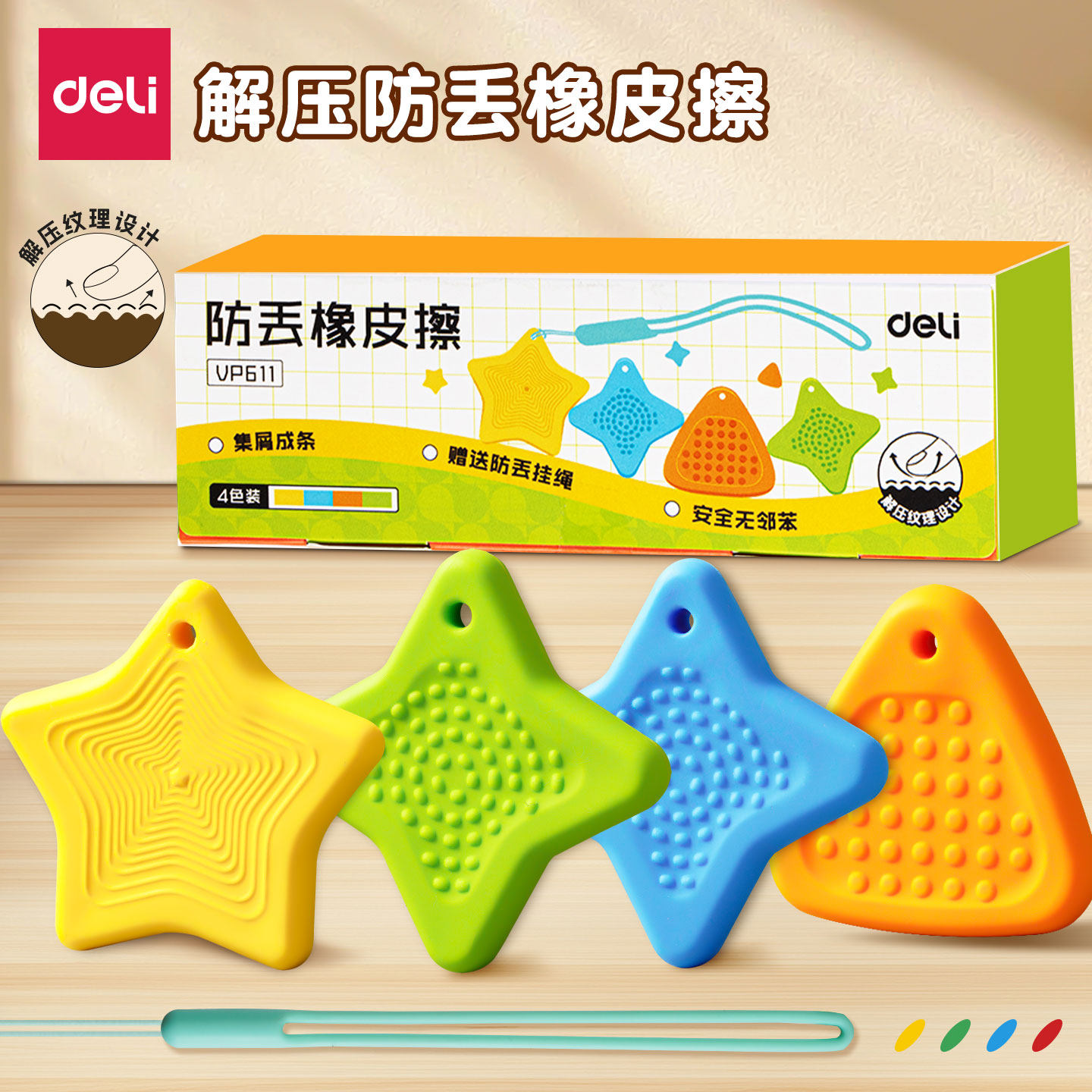 得力握力橡皮擦无屑超干净小学生专用擦拭成条无碎屑干净不留痕一年级学习用品幼儿园儿童安全高颜值集屑橡皮