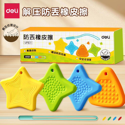得力握力橡皮擦无屑超干净小学生专用擦拭成条无碎屑干净不留痕一年级学习用品幼儿园儿童安全高颜值集屑橡皮
