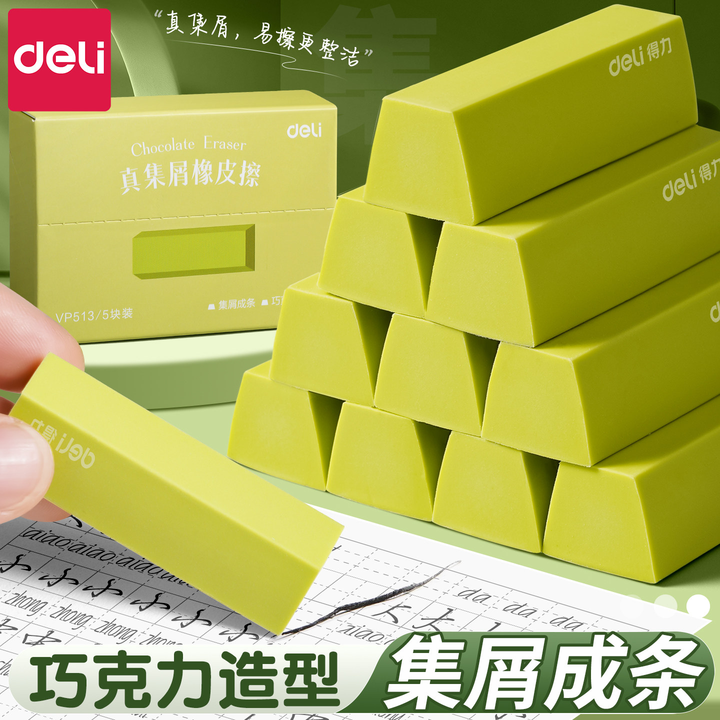 得力真集屑橡皮擦小学生专用一年级擦拭成条少屑幼儿园高颜值儿童橡皮