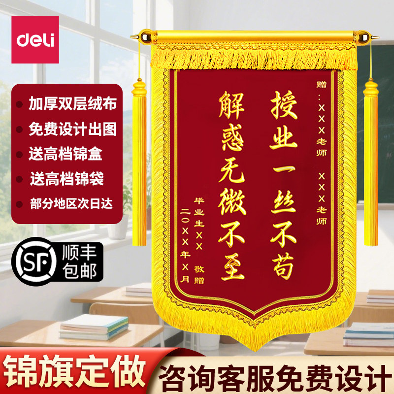 得力锦旗定制定做感谢幼儿园老师服务送医生交警赠送月嫂月子中心民警