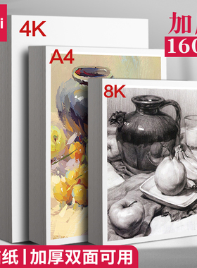 得力素描纸4K8KA4画画纸美术生专用绘画纸水粉纸水彩纸美术纸白纸四开八开儿童初学者用速写纸专用涂鸦