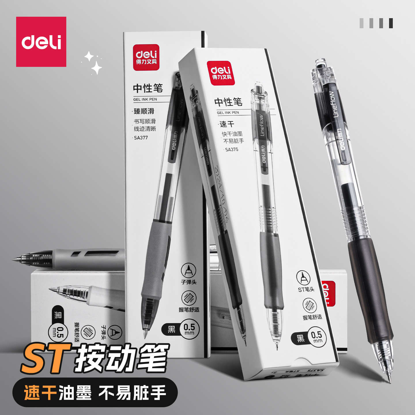 得力中性笔按动笔黑色0.5子弹头考试碳素水笔学生专用圆珠笔按压式