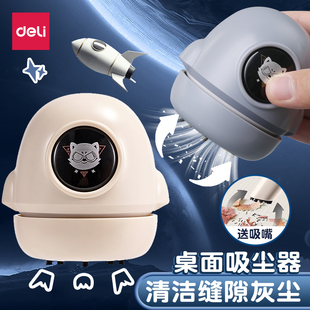 得力桌面吸尘器清洁文具学生用吸橡皮擦屑铅笔灰儿童电动小型迷你充电可爱学习书桌上自动清理吸灰机键盘神器