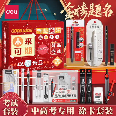 得力中高考透明笔袋文具套装