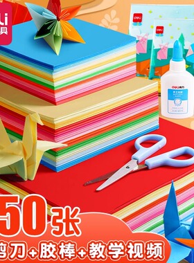 得力折纸彩纸手工儿童制作材料手工折纸diy彩色卡纸a4纸小学生幼儿园8K正方形长方形剪纸千纸鹤美术专用纸