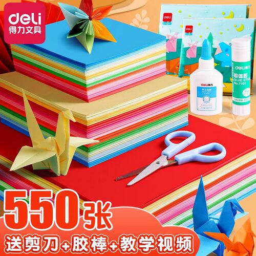 得力折纸彩纸手工折纸