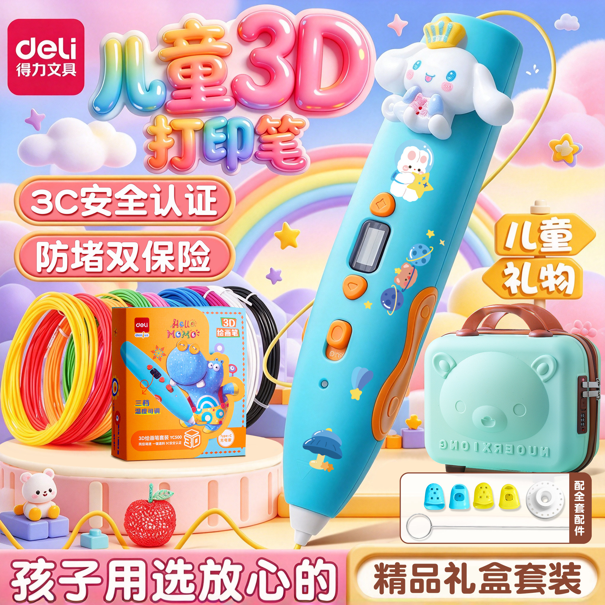 得力3d打印笔儿童立体绘画笔低温安全卡通彩色礼盒套装3C安全认证三d打印笔3d立体打印笔儿童礼物神笔马良笔