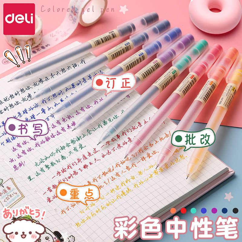 得力彩色中性笔做笔记0.5mm学生专用记号笔彩色划重点做标记多色笔糖果色订正试卷错题水笔替换芯碳素笔手账,文具电教/文化用品/商务用品,中性笔,淘宝优惠券,粉丝福利购,淘宝优惠卷