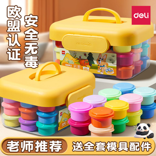 得力超轻粘土彩泥儿童橡皮泥幼儿园手工DIY专用儿童益智食品玩具低年级安全无铅毒黏土不粘手大容量粘土工具