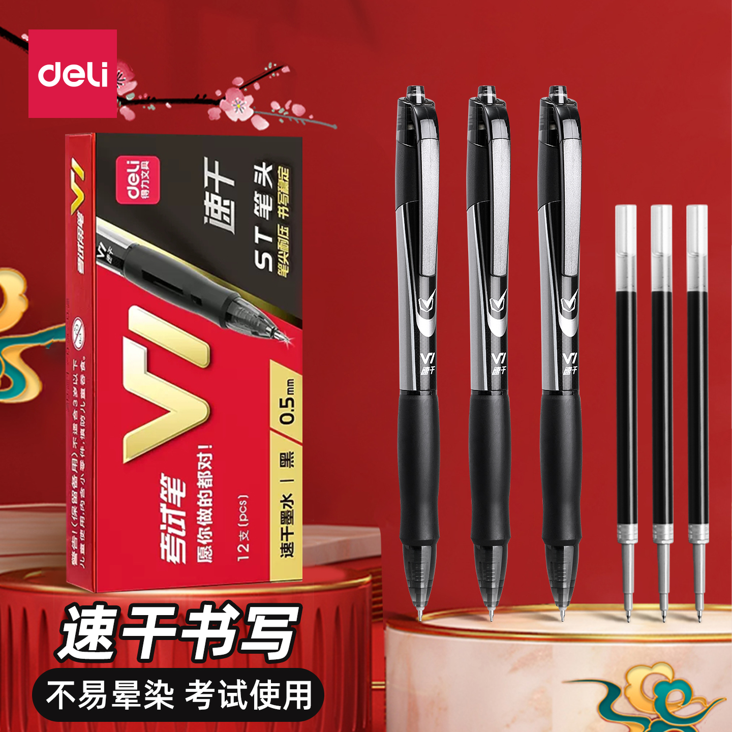 得力V1考试专用笔中性笔考研考公速干st头连中三元中高考考研考公备考V77刷题事业编高考中考学生用0.5mm