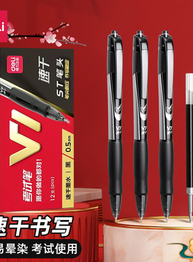 得力V1考试专用笔中性笔考研考公速干st头连中三元中高考考研考公备考V77刷题事业编高考中考学生用0.5mm