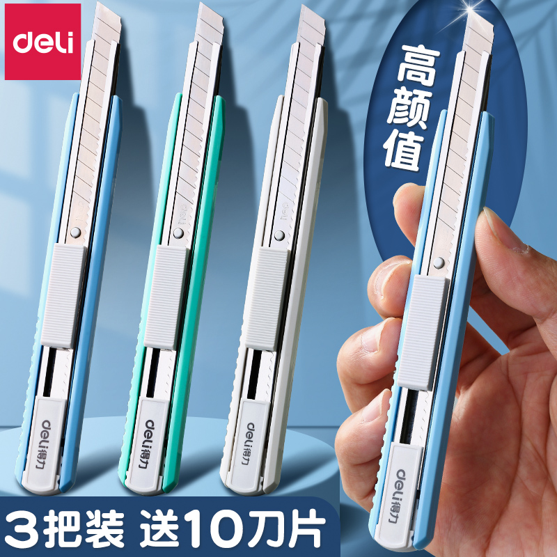 得力美工刀壁纸刀不锈钢裁纸刀