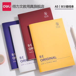 得力缝线本2025新款高颜值笔记本加厚本子B5横线错题本学生专用考研练习本日记本A5软抄本作业本简约记事本