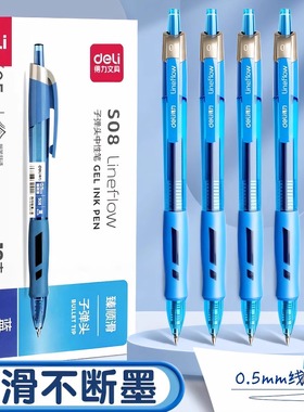 得力蓝色中性笔按动式小学生专用臻顺滑蓝色水笔红笔蓝笔刷题笔速干签字版碳素笔圆珠笔初中生专用黑笔0.5mm