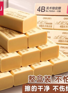 得力橡皮擦小学生专用素描无屑像笔擦超干净不留痕擦得干净儿童像皮少屑幼儿园美术4B像皮擦铅笔擦字成条橡皮