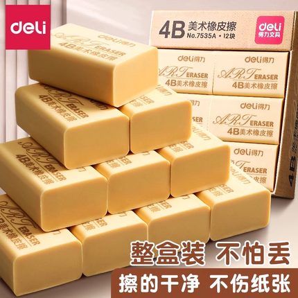 得力橡皮擦小学生专用素描无屑像笔擦超干净不留痕擦得干净儿童像皮少屑幼儿园美术4B像皮擦铅笔擦字成条橡皮
