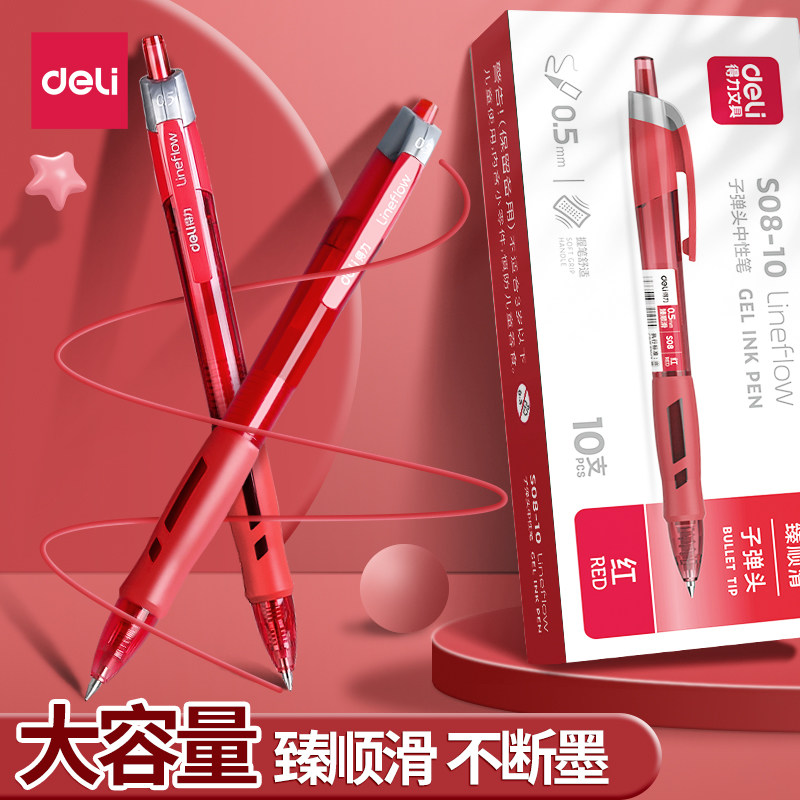 得力红笔学生专用老师按动式批改作业红色中性笔按动圆珠笔水笔签字笔教师按压式高颜值走珠笔红笔芯学生用