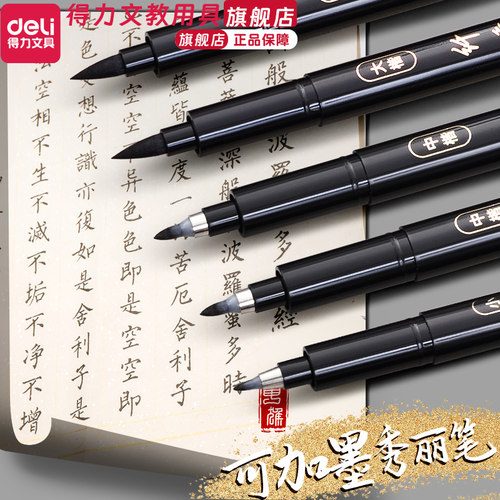 【送墨水】得力旗舰店秀丽笔练字笔学生用钢笔式毛笔书法笔软头可加墨大楷中楷小楷抄经练字绘画美工软笔专用