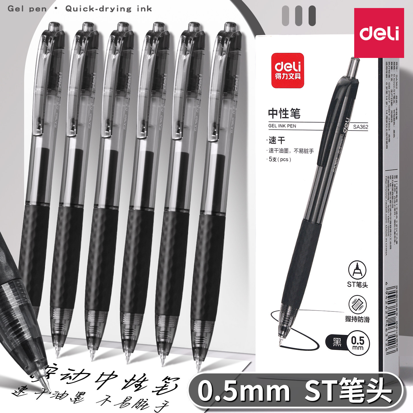 得力按动中性笔水笔0.5mm刷题笔ST头考试专用碳素黑色蓝色水性签字笔芯按压式子弹头圆珠教师办公文具用品
