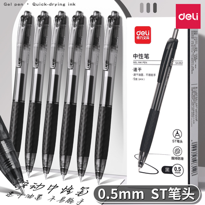 得力按动中性笔水笔0.5mm刷题笔ST头考试专用碳素黑色蓝色水性签字笔芯按压式子弹头圆珠教师办公文具用品