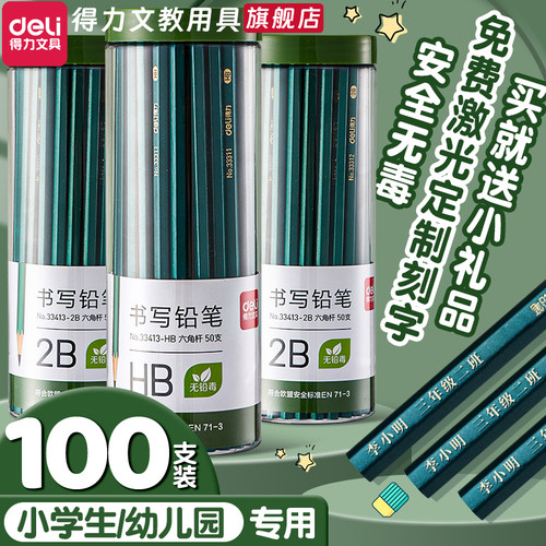 【定制刻字】得力洞洞铅笔黑杆小学生专用一年级三角杆洞洞笔幼儿园初学者二三年级考试2b比儿童刻名字