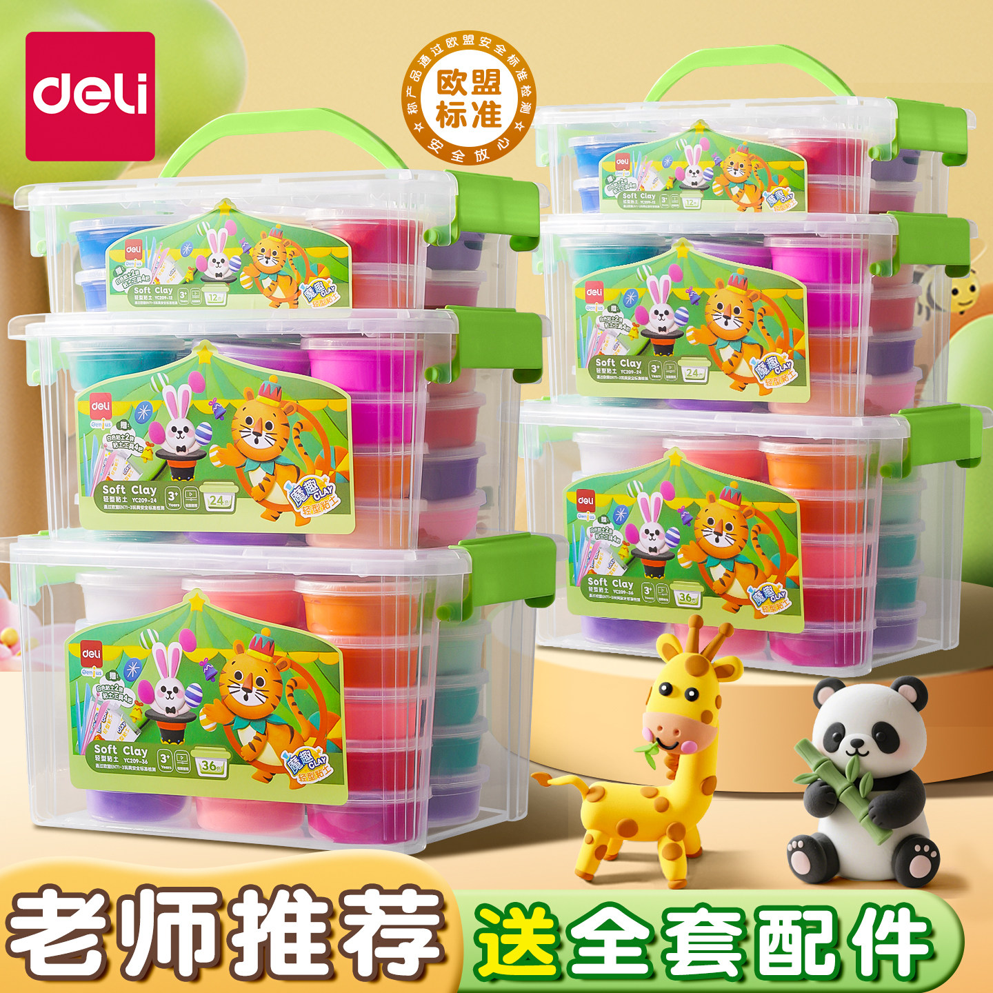 得力粘土彩泥橡皮泥超轻粘土儿童毒无橡皮泥黏土幼儿园专用益智玩具起