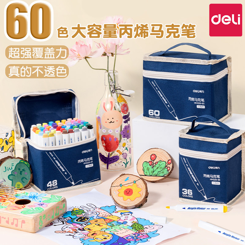 得力丙烯马克笔不透色可叠色24色48色学生美术专用防水diy人体