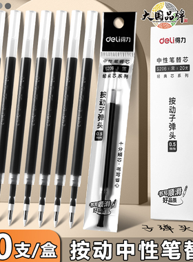 得力按动笔芯黑色红色蓝色0.5mm子弹头老师专用学生专用