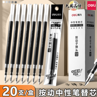 得力按动笔芯黑色红色蓝色0.5mm子弹头老师专用学生专用