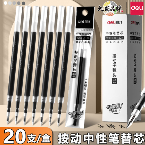 得力按动款子弹头替换芯