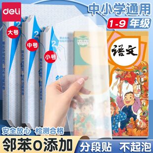 得力自粘包书皮分段式透明磨砂书膜加厚书本保护学生防污防水耐磨