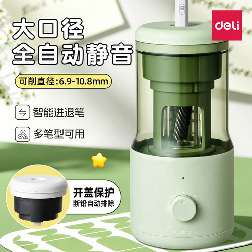 得力自动削笔机全自动电动削笔器大口径卷笔刀充电儿童铅笔刨转笔刀小学生专用削铅笔刀削笔刀一年级开学必备
