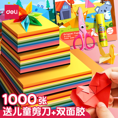 得力折纸彩纸手工diy儿童手工正方形折纸彩色卡纸a4纸小学生幼儿园制作材料8K长方形剪纸千纸鹤美术专用纸