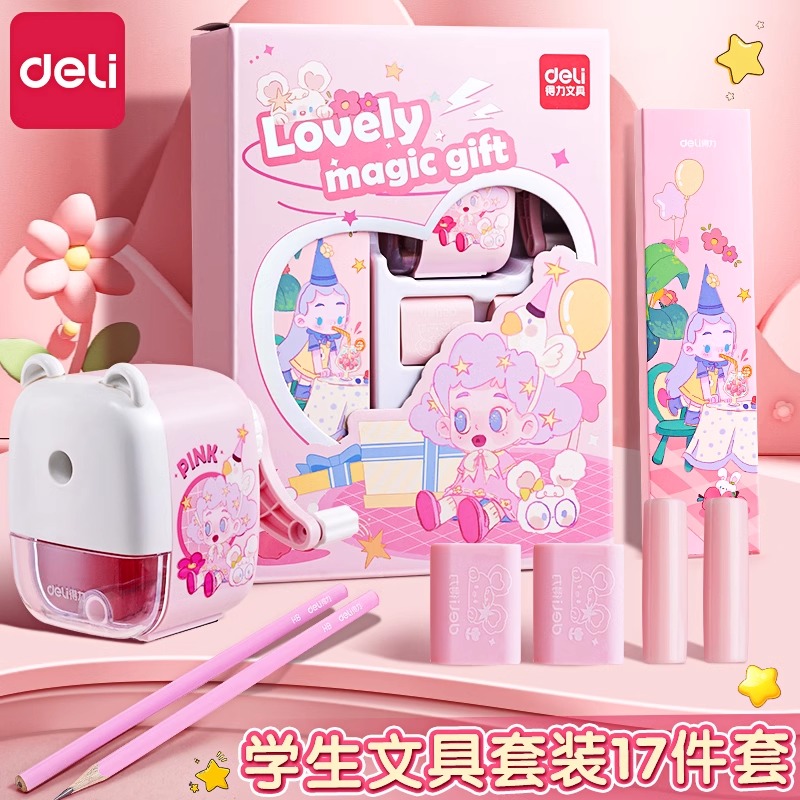 得力小学生文具礼盒套装