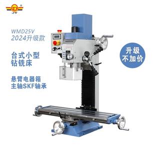 钻床小型钻铣一体床 WMD25V钻铣床多功能工业级家用微型迷你台式