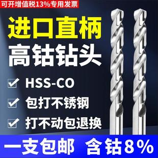 不锈钢专用钻头高钴钻头含钴高速钢钻头进口钻头麻花钻咀打孔钢件