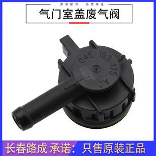 适用于大众新捷达新桑塔纳新宝来新速腾EA211发动机废气阀单向阀