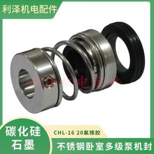 南方泵机械密封CHL16 多级离心泵耐酸碱机封水泵配件 CHL20 卧式