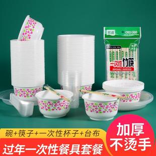 加厚结婚喜酒席火锅餐盒餐具塑料圆形花 家用过年一次性碗筷子套装