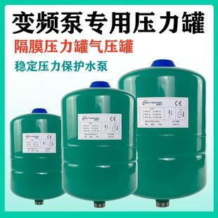 水泵配件自吸增压泵压力罐家用2L3L5L8L膨胀罐气压罐变频泵隔膜罐