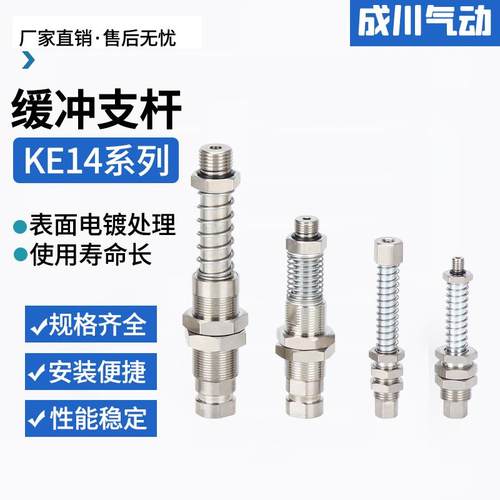 成川缓冲支杆机械手 真空吸盘金具KE1410/1420/1430/1450-F/V-A18