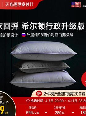 Pacific Coast/派赛菲特98白鹅绒枕头五星级酒店羽绒枕芯柔软回弹
