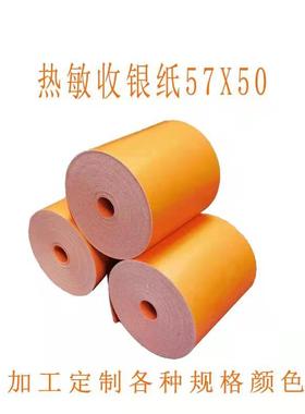 橙色热敏收银纸57*50美团外卖打印小票纸定制广告LOGO印刷80MM纸