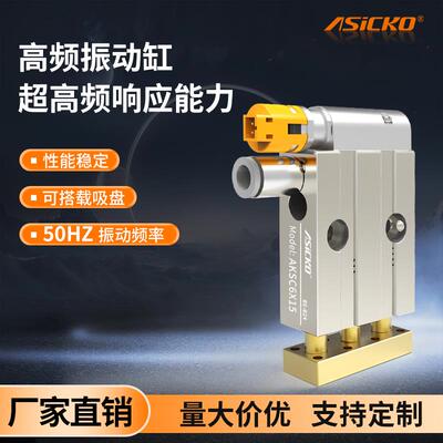 高频缸AKSC振动抖动分离物料粘连快速剔除筛选分割压板高寿命