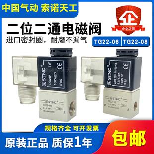 STNC索诺天工二位二通电磁阀TG22 06直动常闭可替代2V025 TG22