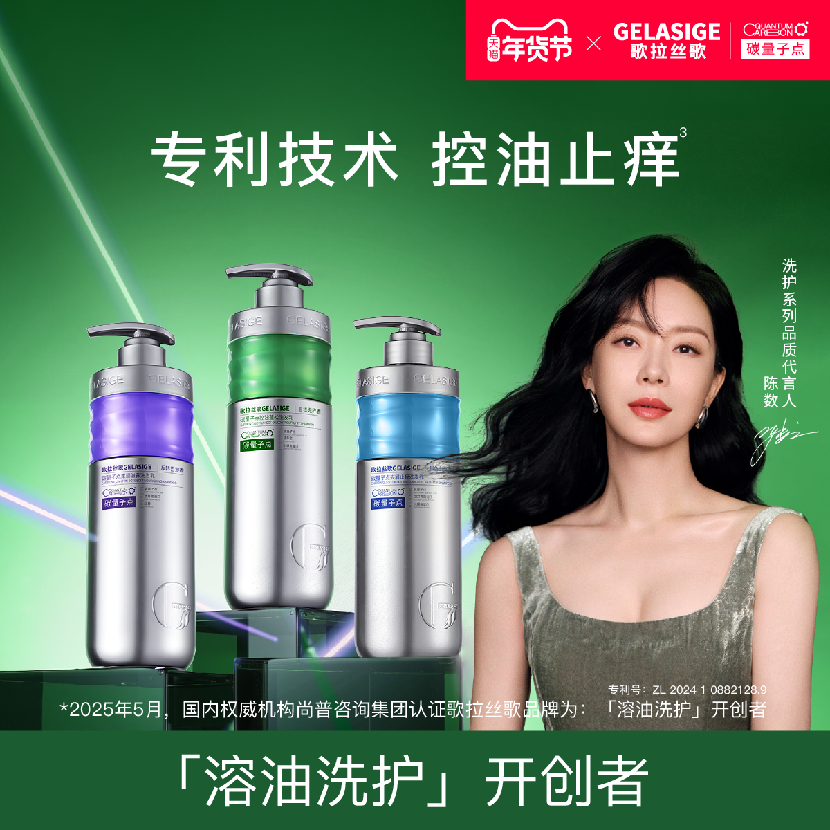 歌拉丝歌碳量子点控油蓬松去屑止痒柔顺溶解油脂洗发乳男女洗发水